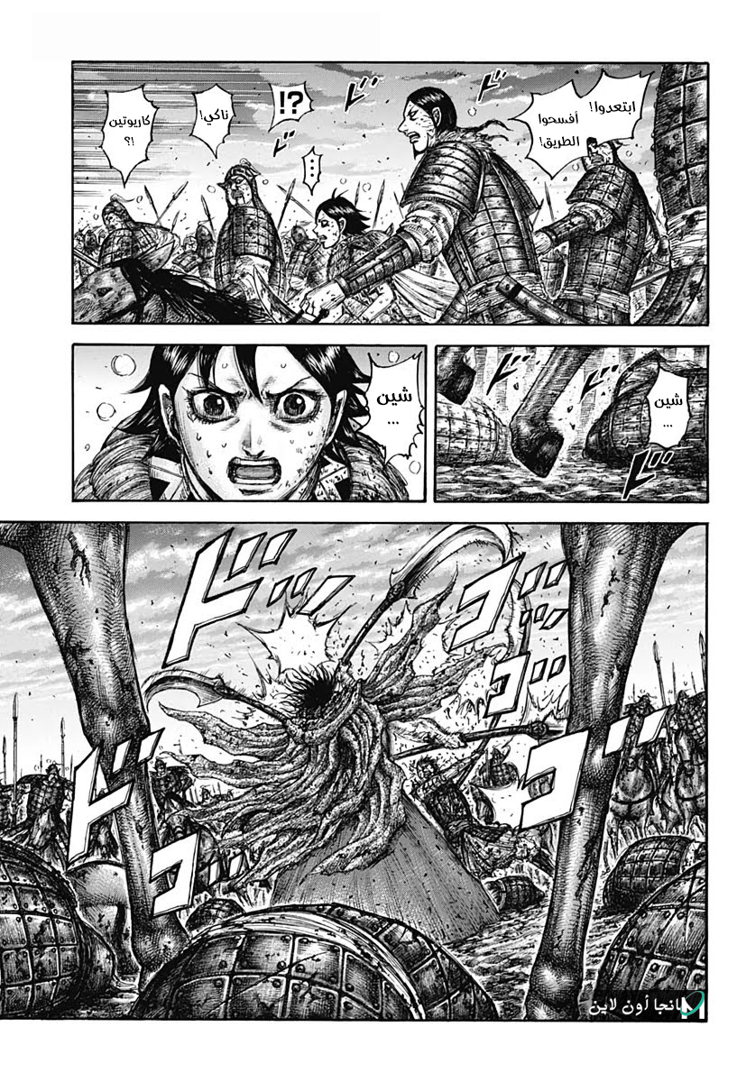 Kingdom: Chapter 627 - Page 3