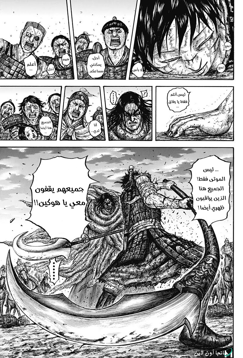 Kingdom: Chapter 627 - Page 5