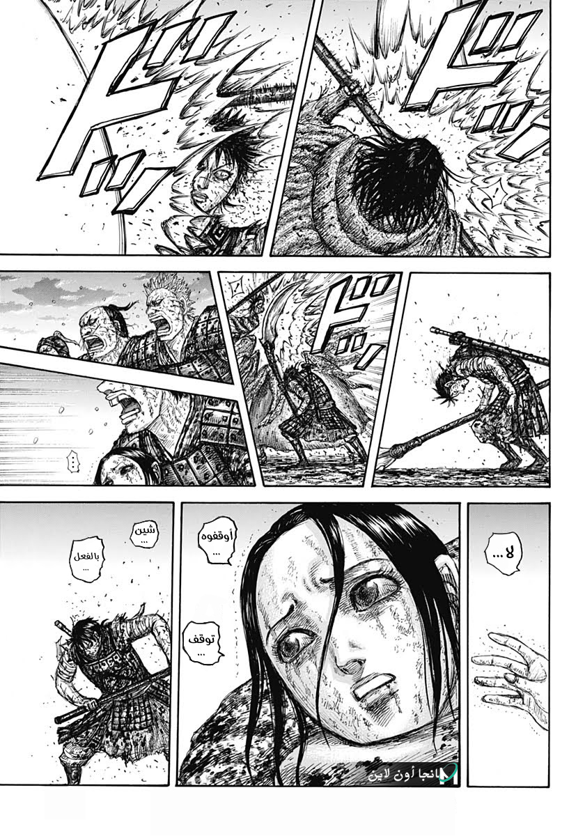 Kingdom: Chapter 627 - Page 7