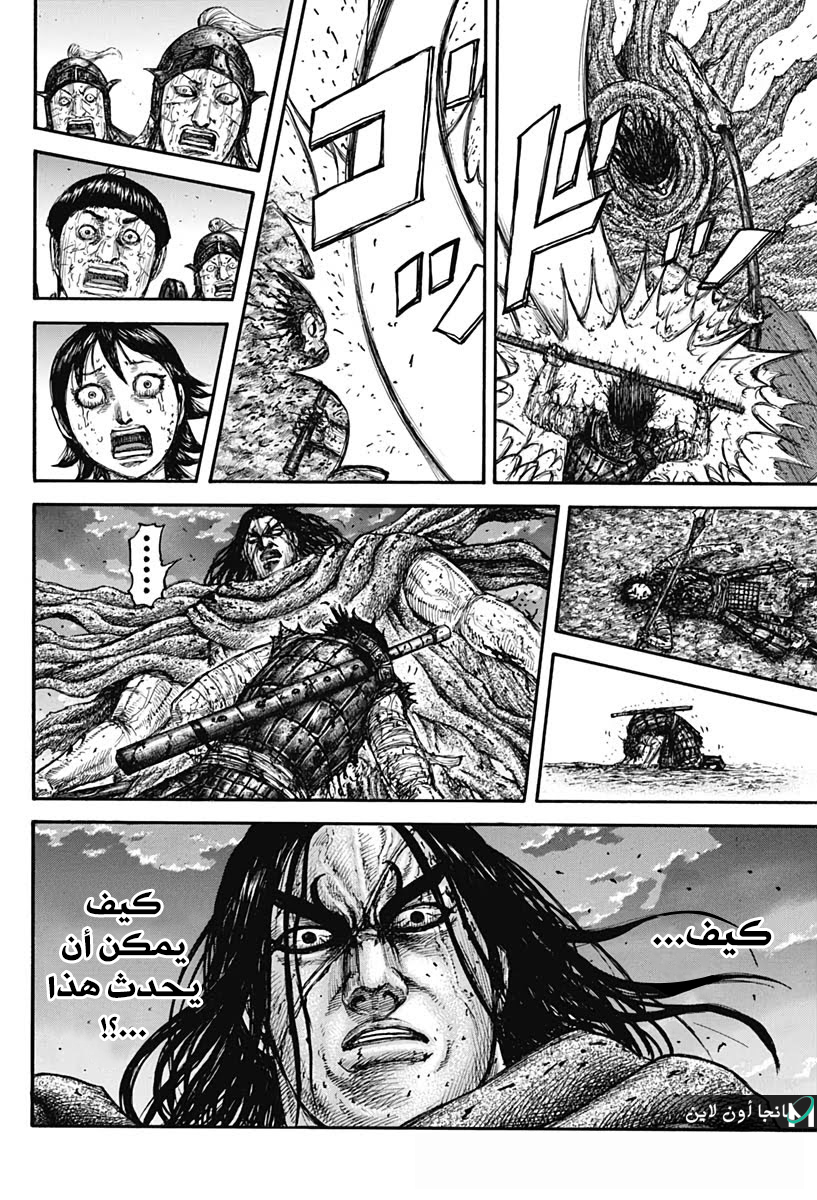 Kingdom: Chapter 627 - Page 8