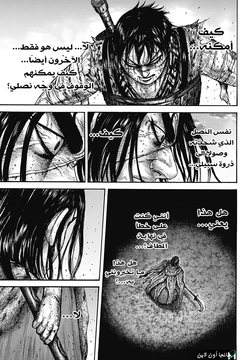 Kingdom: Chapter 627 - Page 9