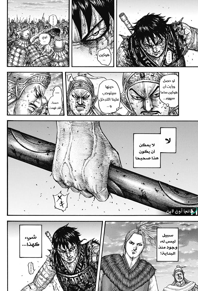 Kingdom: Chapter 627 - Page 11