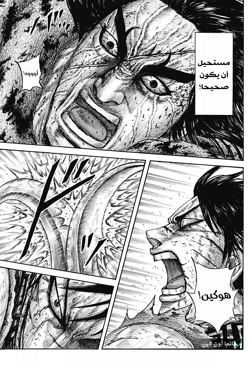 Kingdom: Chapter 627 - Page 12