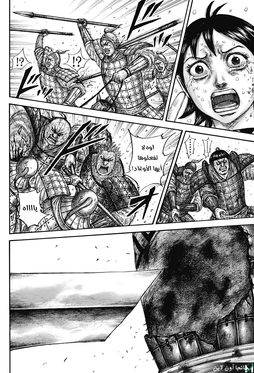 Kingdom: Chapter 627 - Page 15