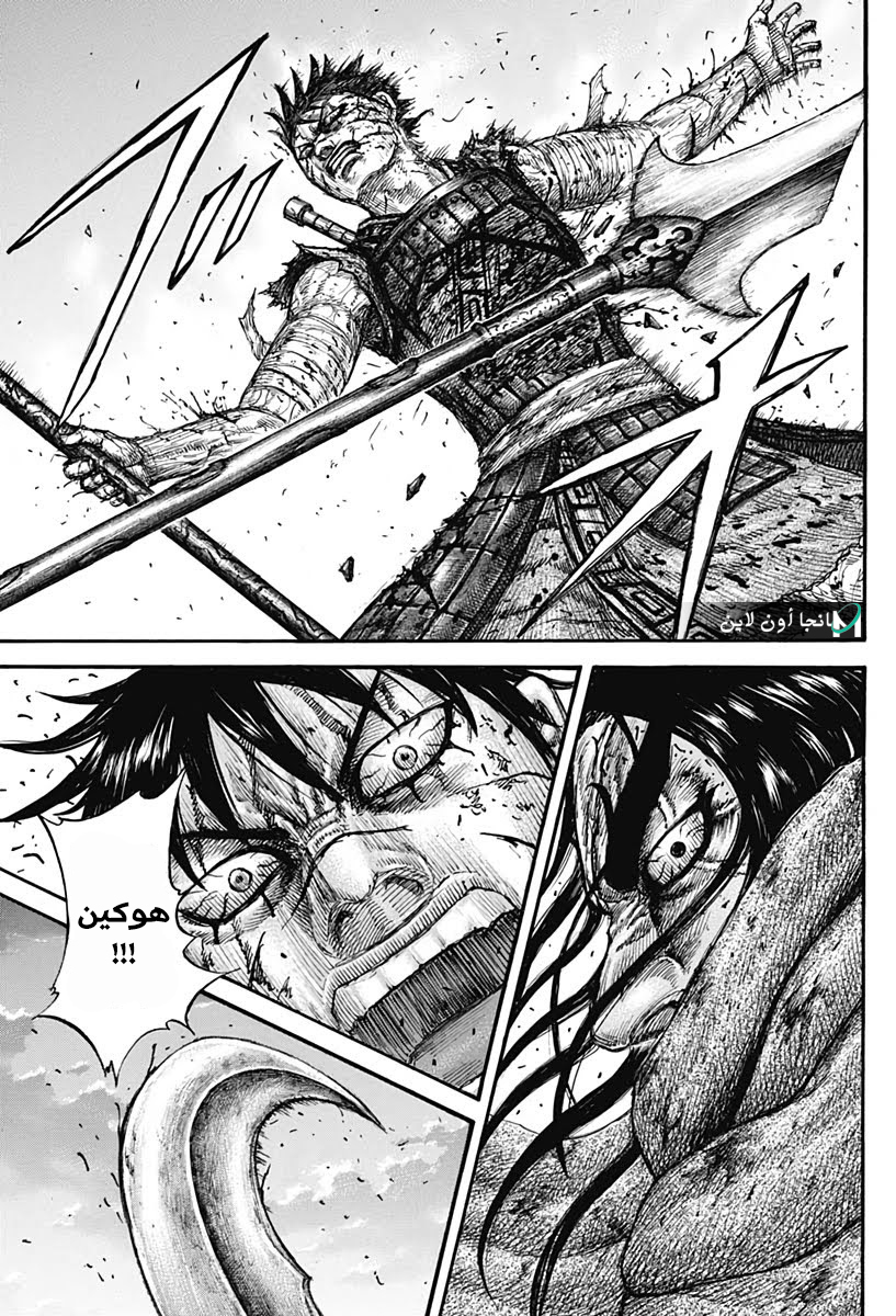 Kingdom: Chapter 627 - Page 16