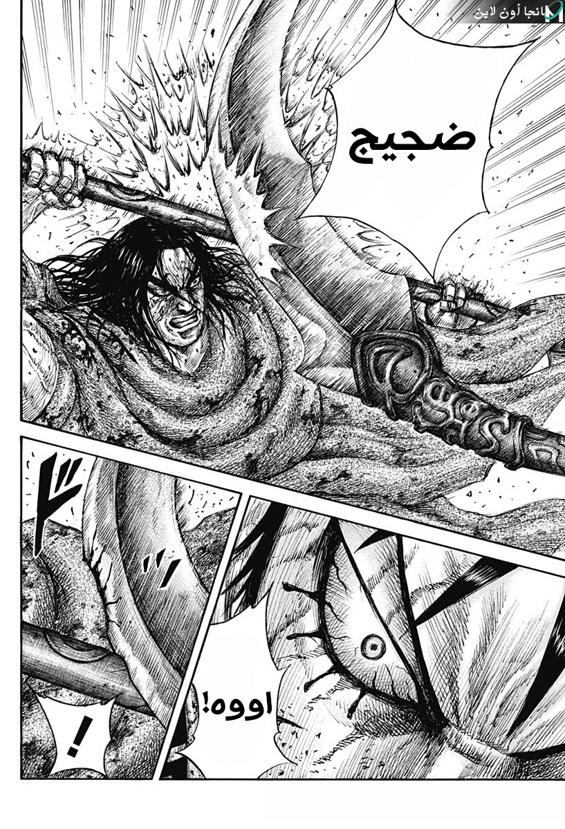 Kingdom: Chapter 627 - Page 17