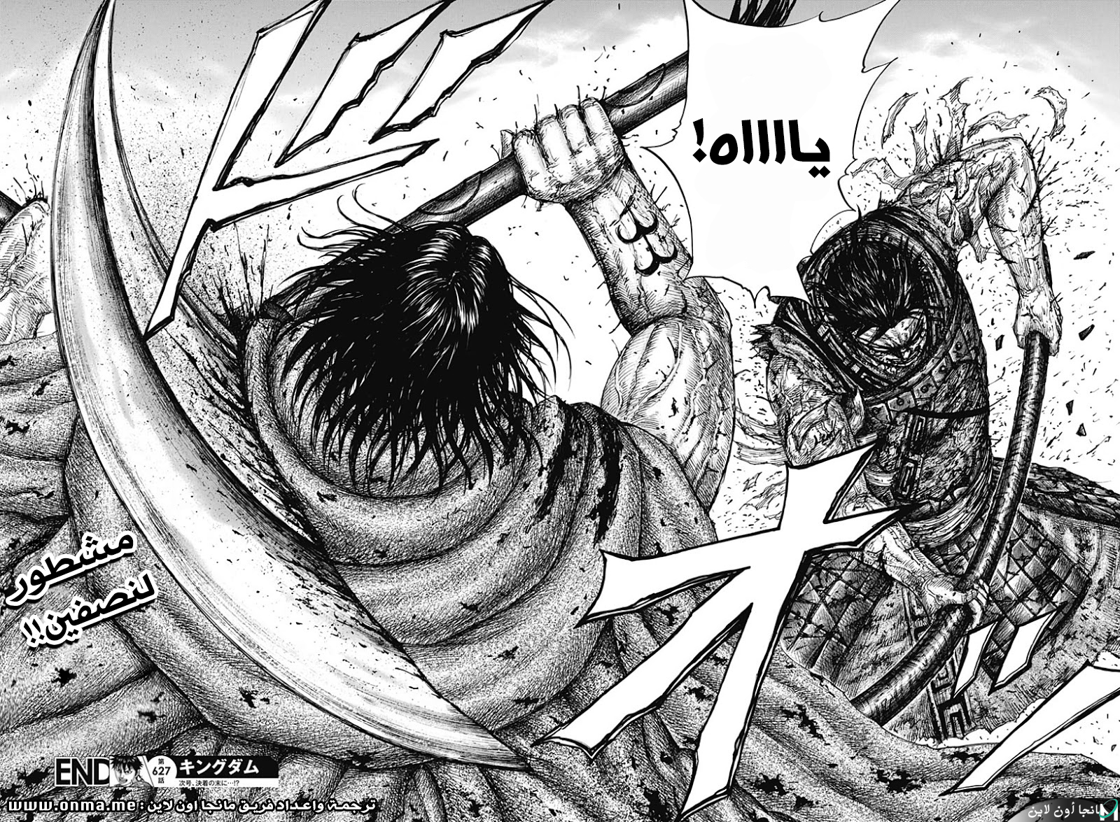 Kingdom: Chapter 627 - Page 19