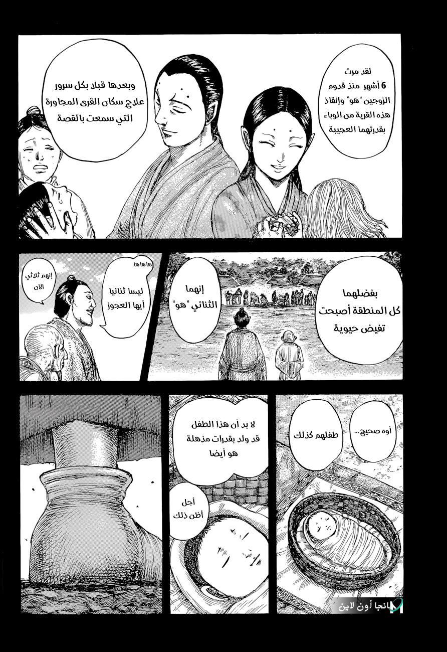 Kingdom: Chapter 628 - Page 2