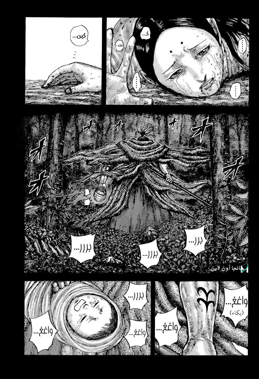 Kingdom: Chapter 628 - Page 4