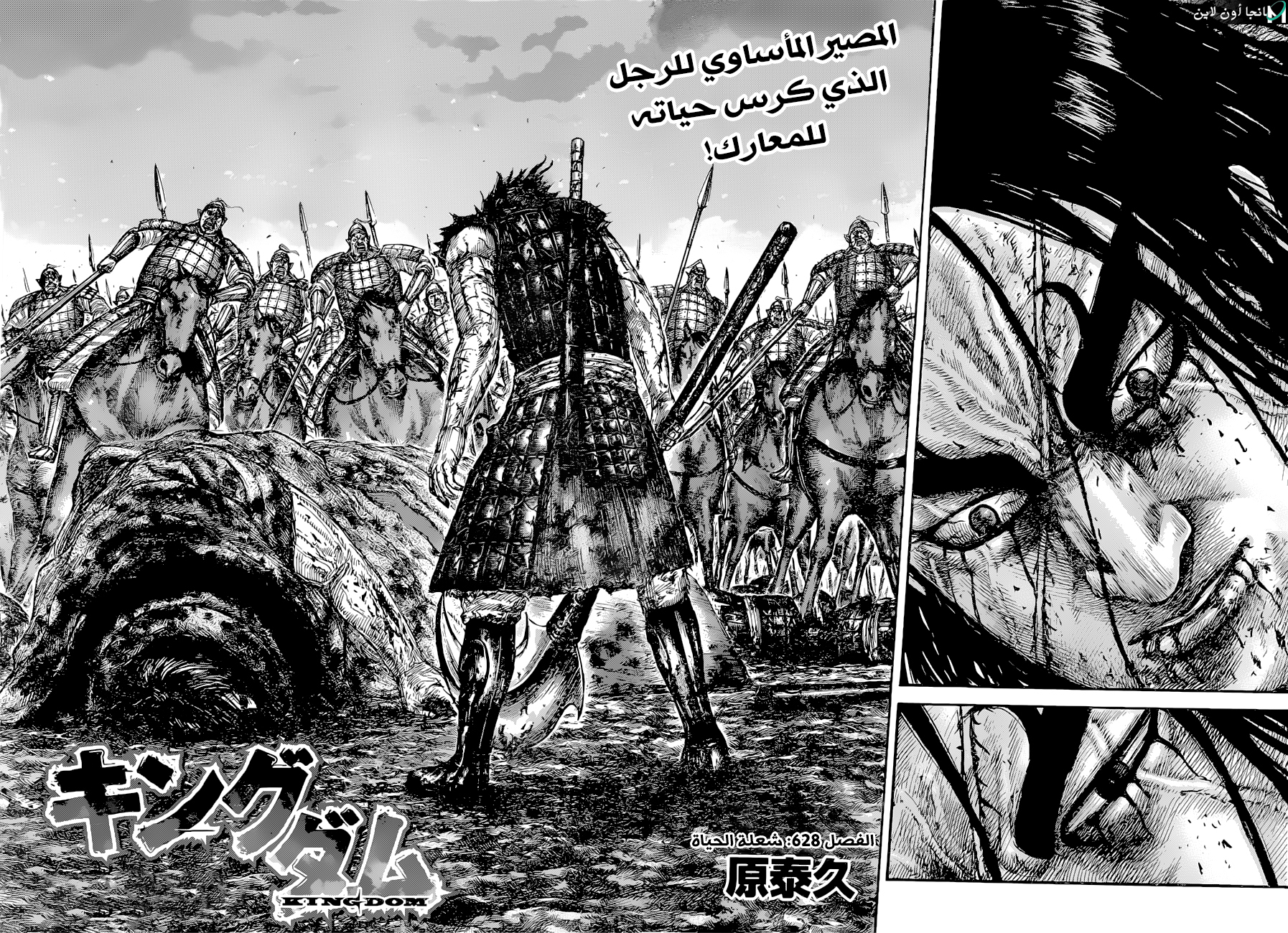 Kingdom: Chapter 628 - Page 5