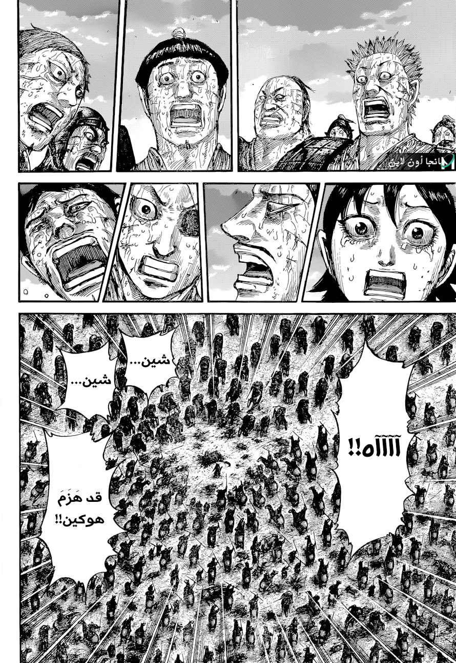 Kingdom: Chapter 628 - Page 6