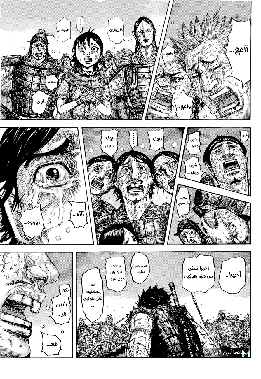 Kingdom: Chapter 628 - Page 7