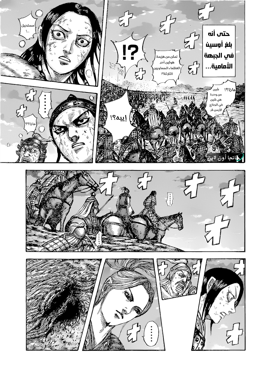 Kingdom: Chapter 628 - Page 9