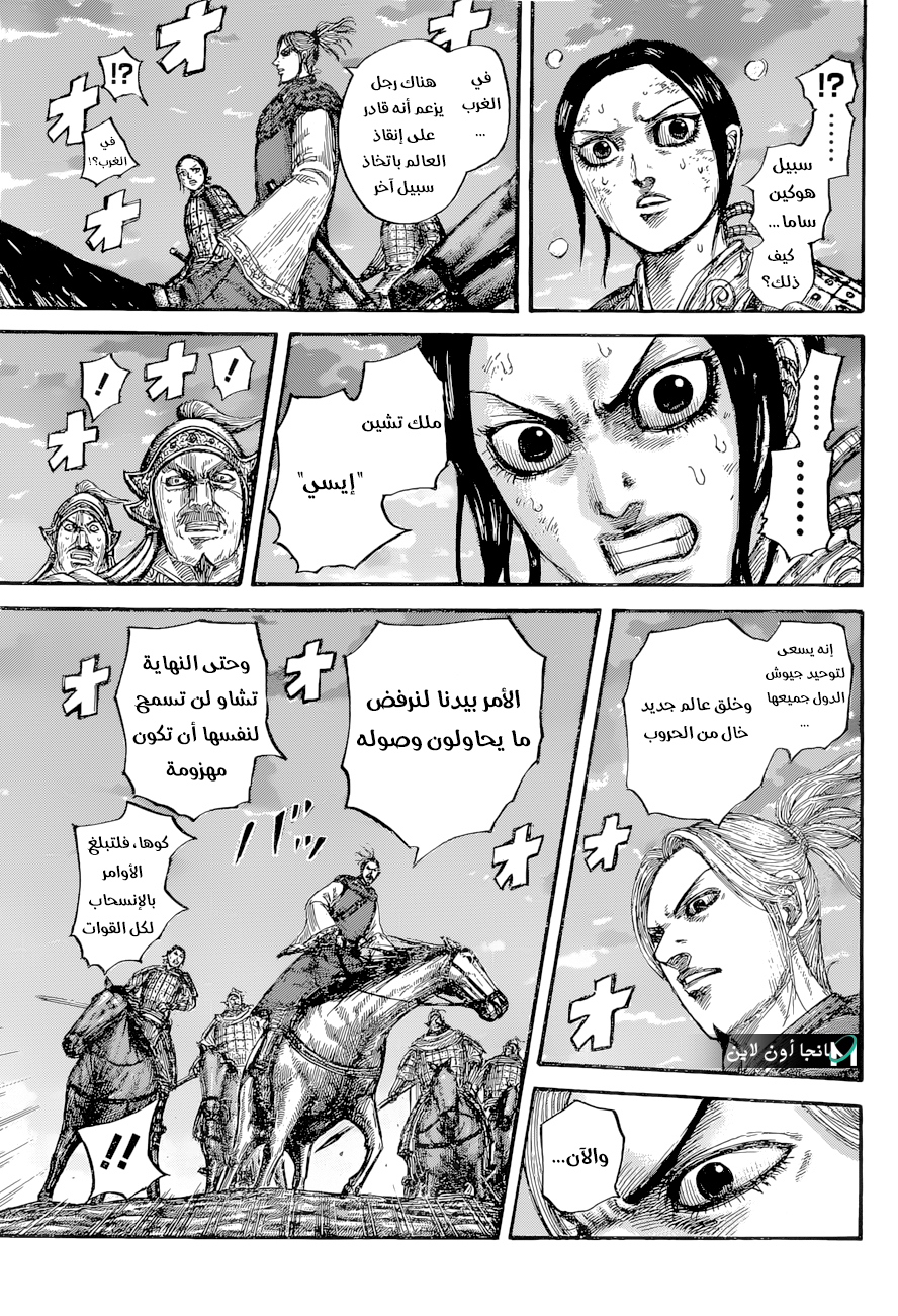 Kingdom: Chapter 628 - Page 11