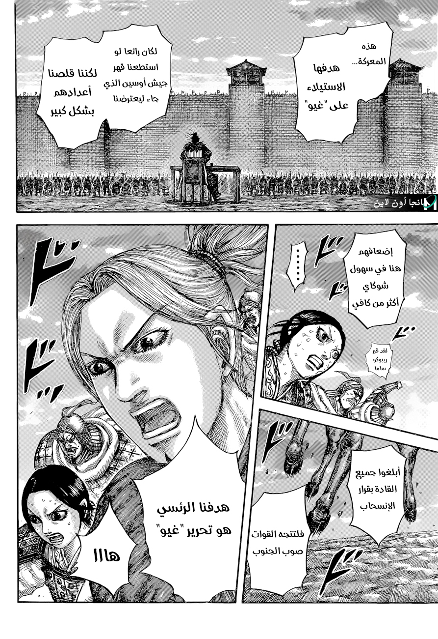 Kingdom: Chapter 628 - Page 12