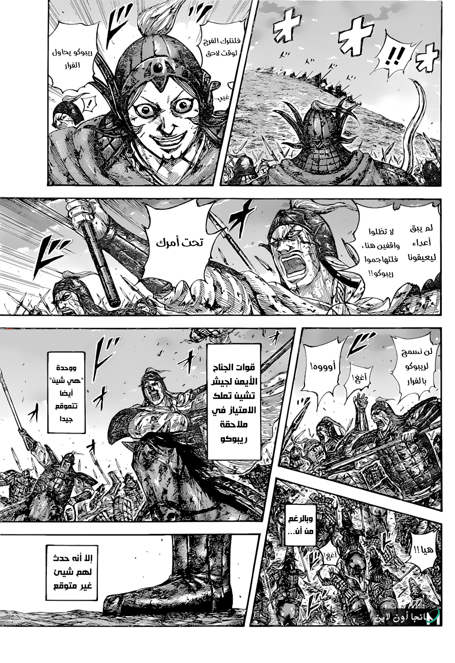 Kingdom: Chapter 628 - Page 13