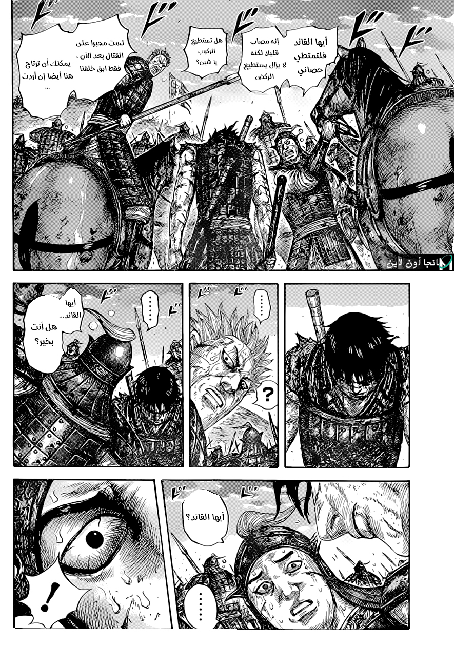 Kingdom: Chapter 628 - Page 14