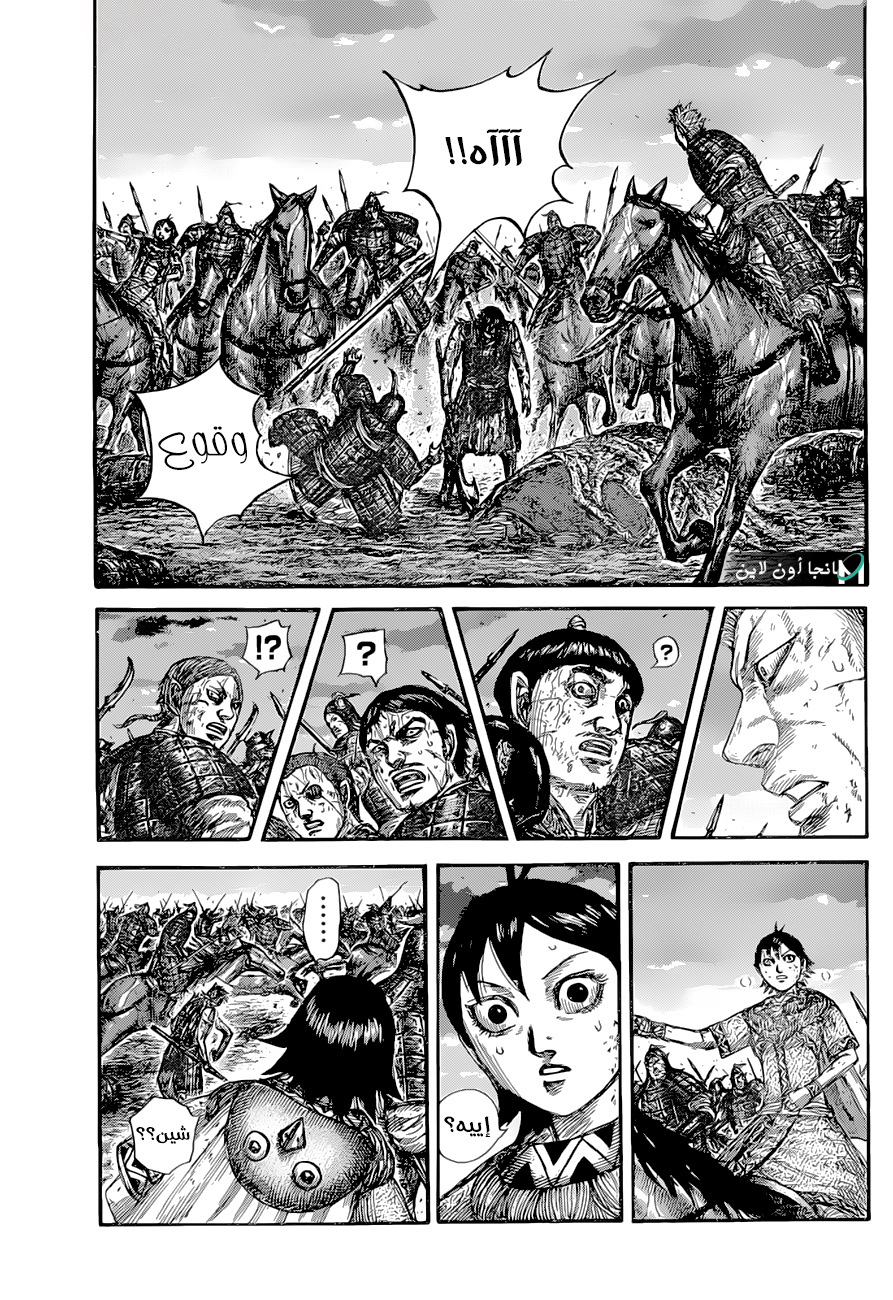 Kingdom: Chapter 628 - Page 15