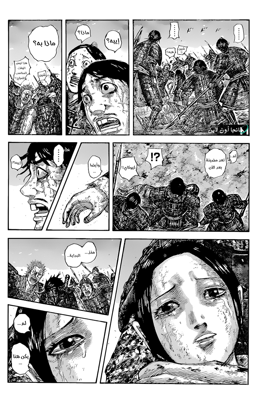 Kingdom: Chapter 628 - Page 16