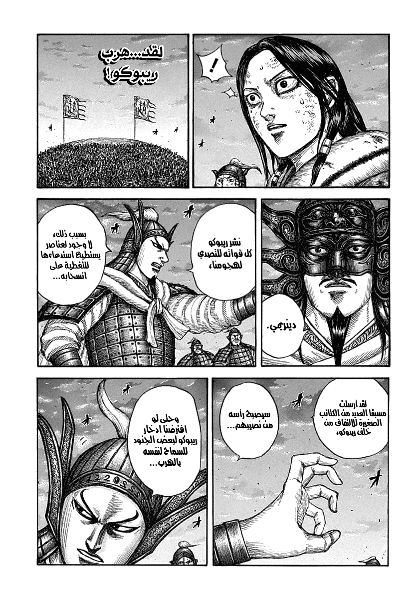 Kingdom: Chapter 629 - Page 2