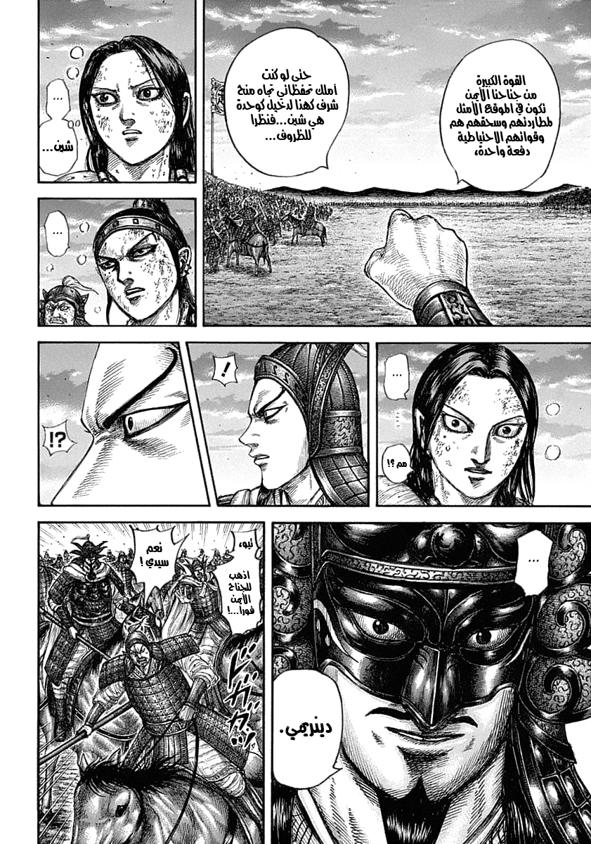 Kingdom: Chapter 629 - Page 3