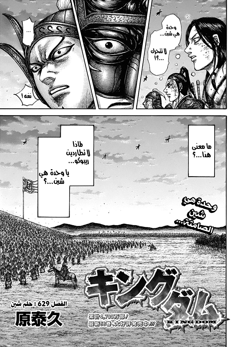 Kingdom: Chapter 629 - Page 4