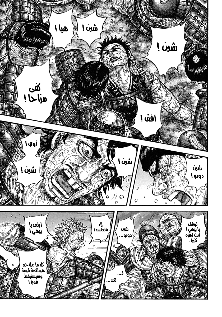 Kingdom: Chapter 629 - Page 6