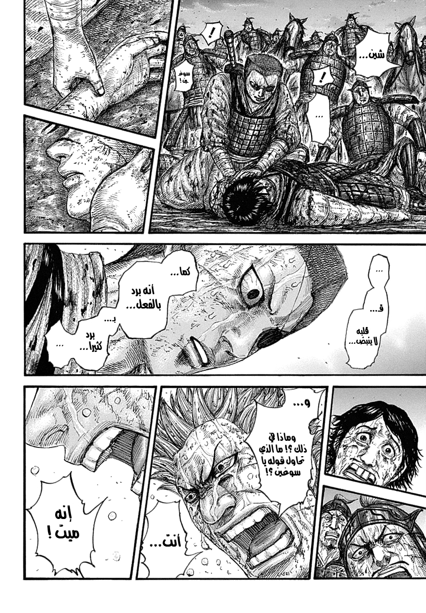 Kingdom: Chapter 629 - Page 9