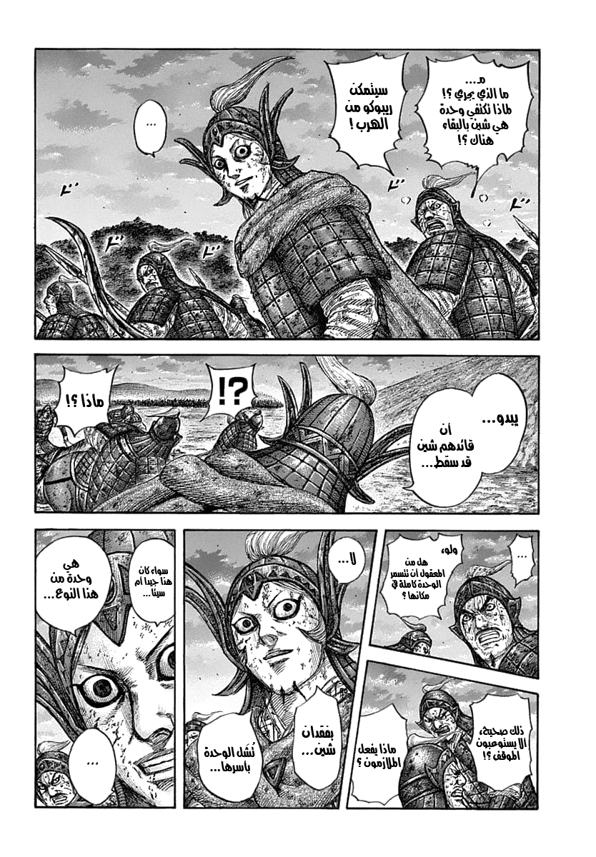 Kingdom: Chapter 629 - Page 11