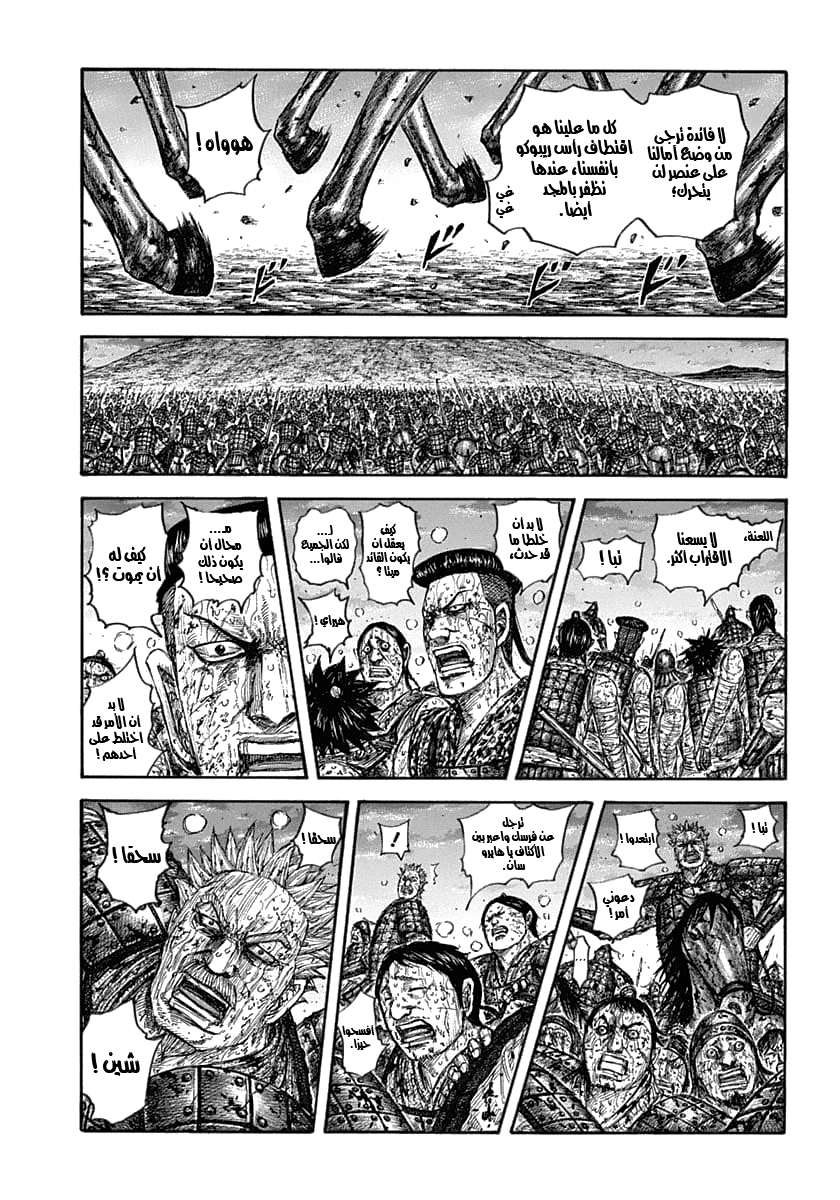 Kingdom: Chapter 629 - Page 12