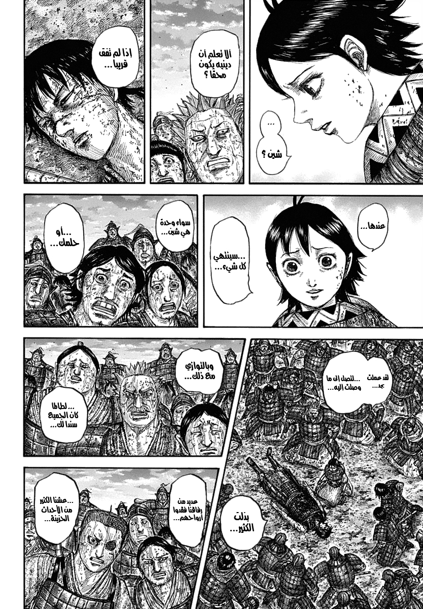 Kingdom: Chapter 629 - Page 15