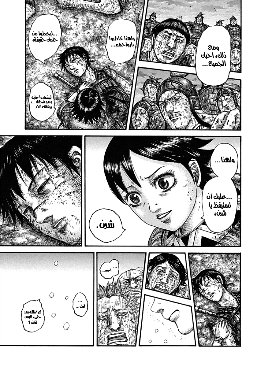 Kingdom: Chapter 629 - Page 16