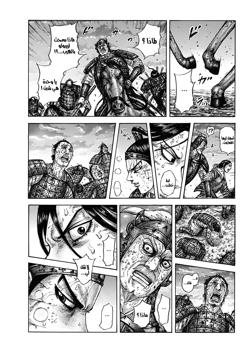 Kingdom: Chapter 630 - Page 4