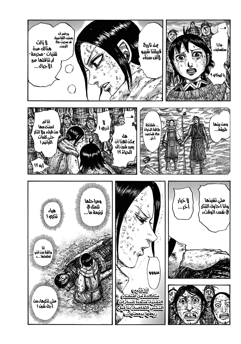 Kingdom: Chapter 630 - Page 6