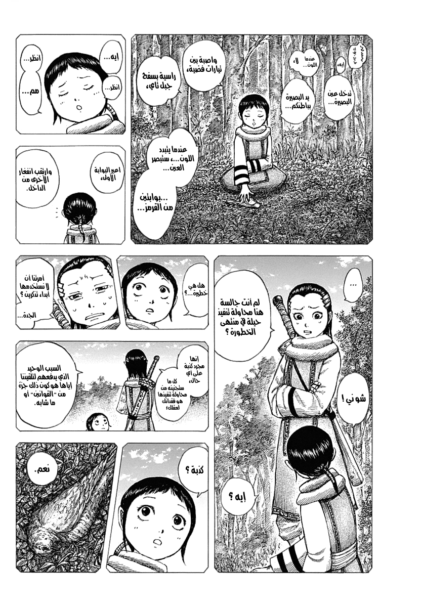 Kingdom: Chapter 630 - Page 7