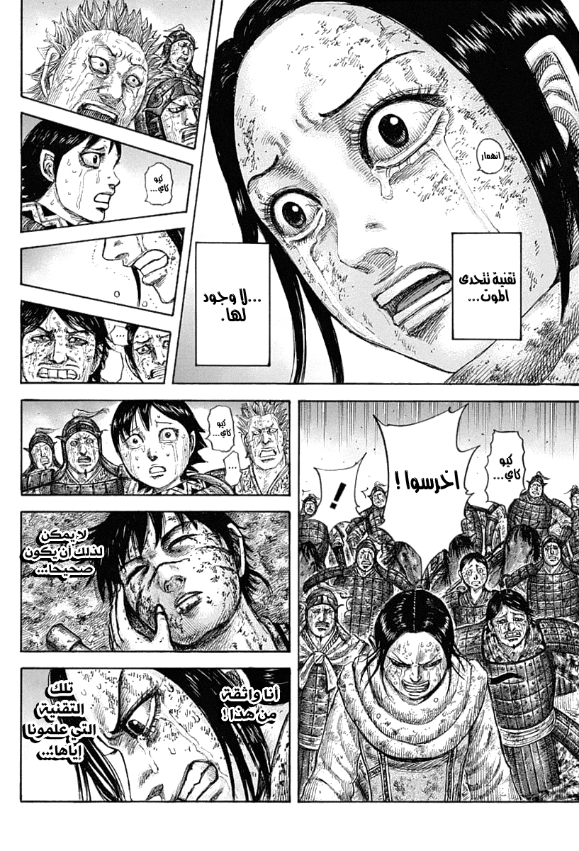 Kingdom: Chapter 630 - Page 9