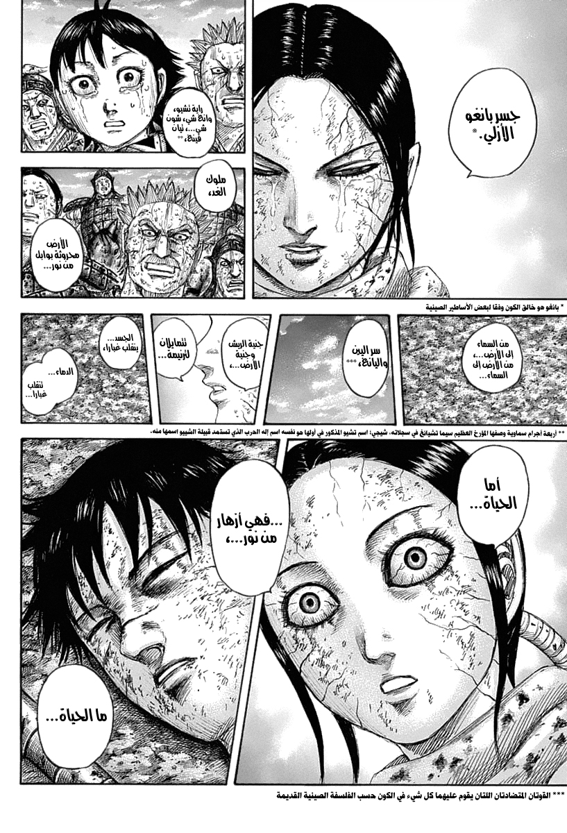 Kingdom: Chapter 630 - Page 11