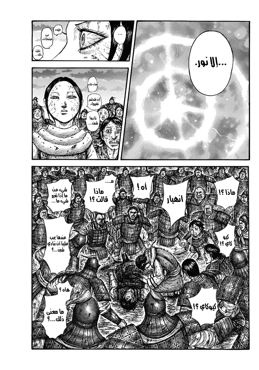 Kingdom: Chapter 630 - Page 12