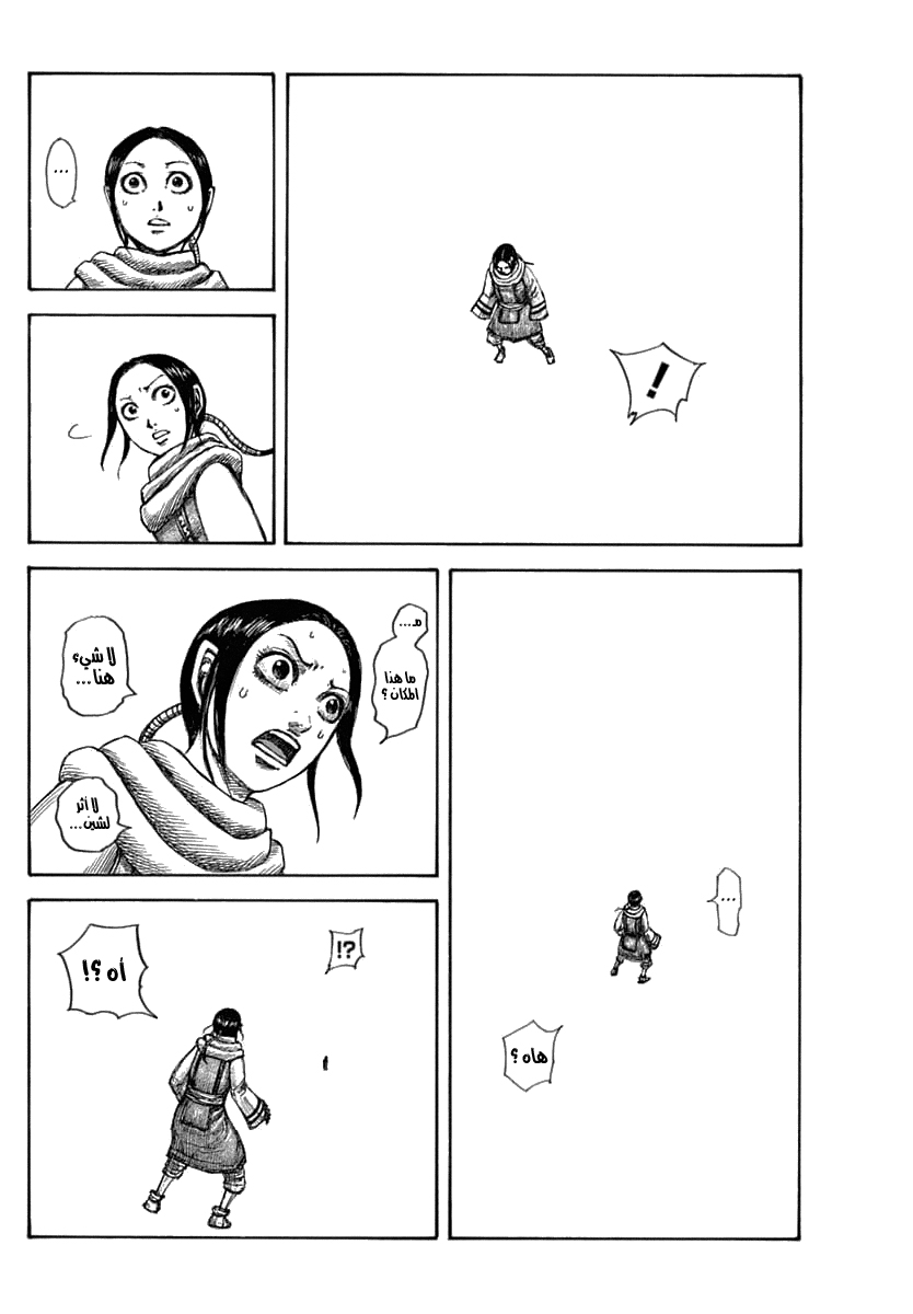 Kingdom: Chapter 630 - Page 13