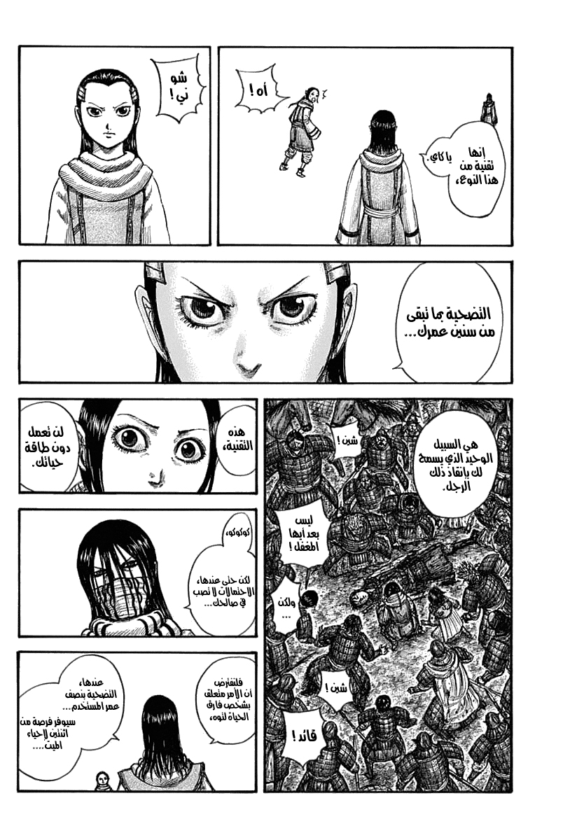 Kingdom: Chapter 630 - Page 15