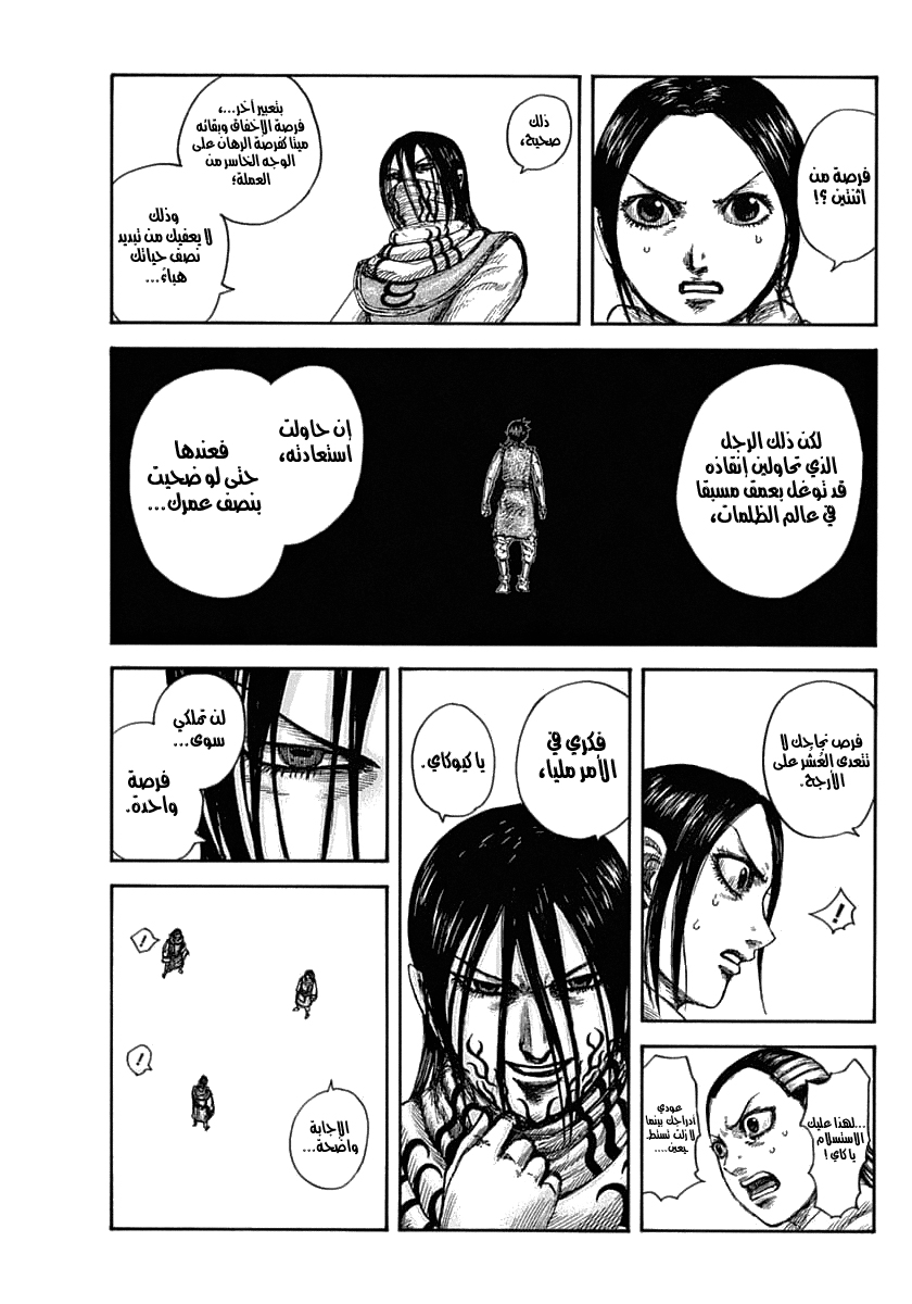 Kingdom: Chapter 630 - Page 16