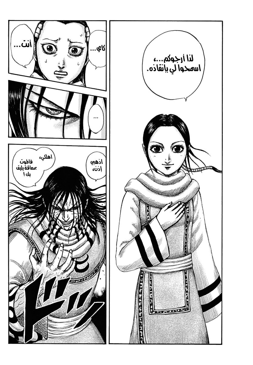 Kingdom: Chapter 630 - Page 19