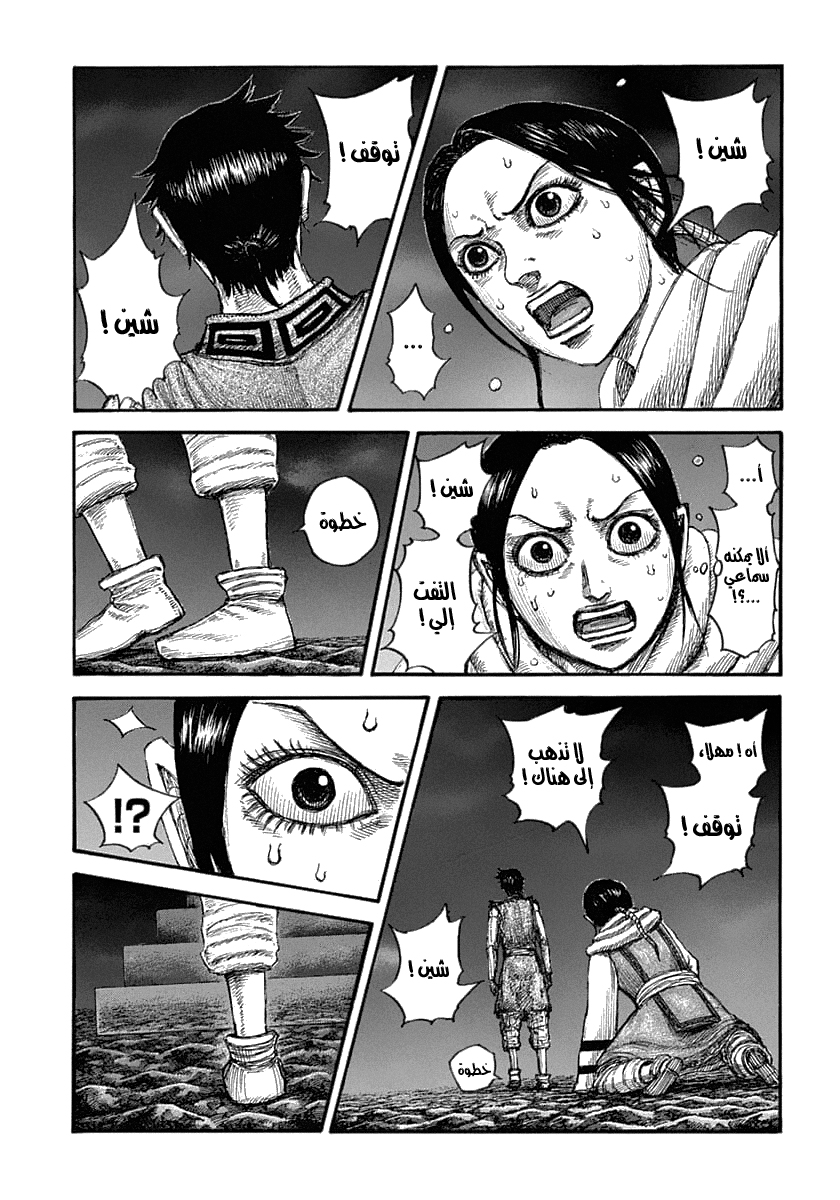 Kingdom: Chapter 631 - Page 2