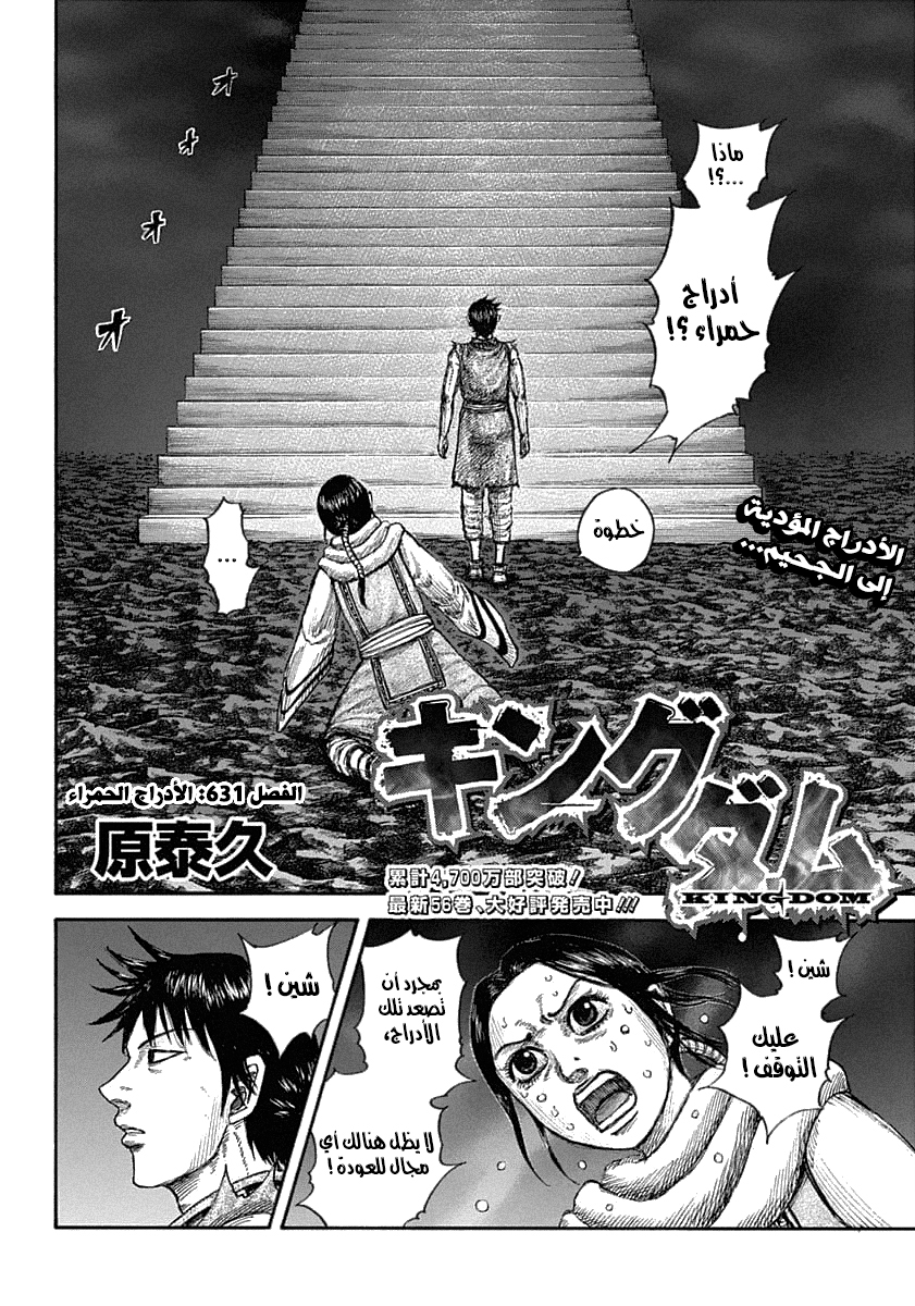 Kingdom: Chapter 631 - Page 3