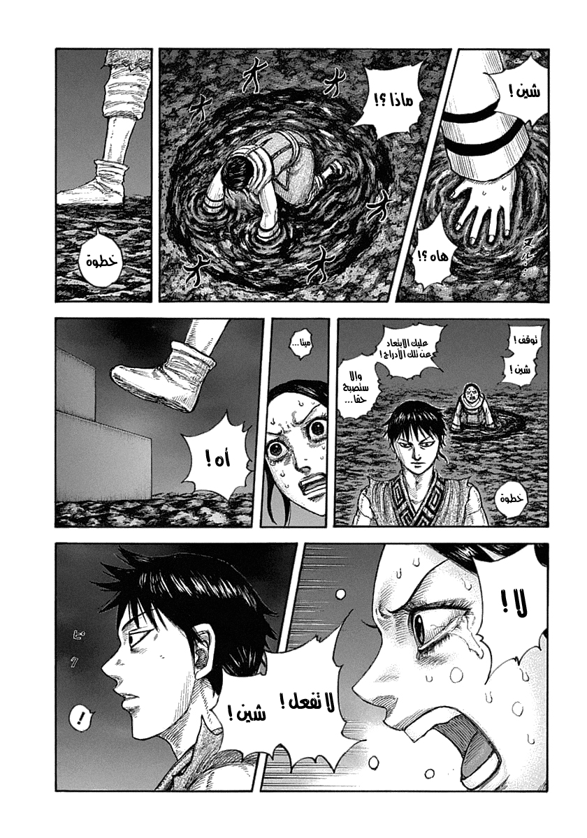 Kingdom: Chapter 631 - Page 4