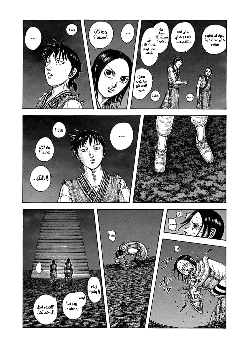 Kingdom: Chapter 631 - Page 8