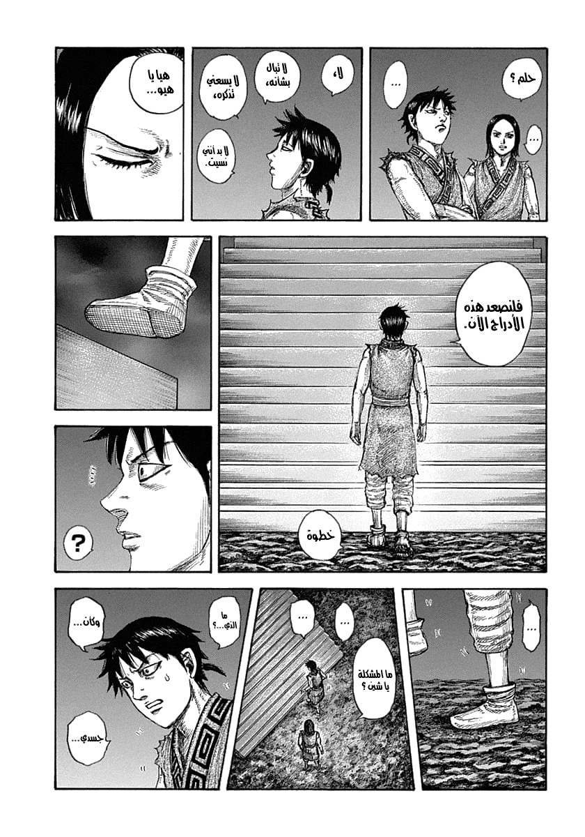 Kingdom: Chapter 631 - Page 10