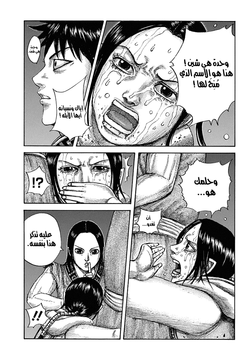 Kingdom: Chapter 631 - Page 12