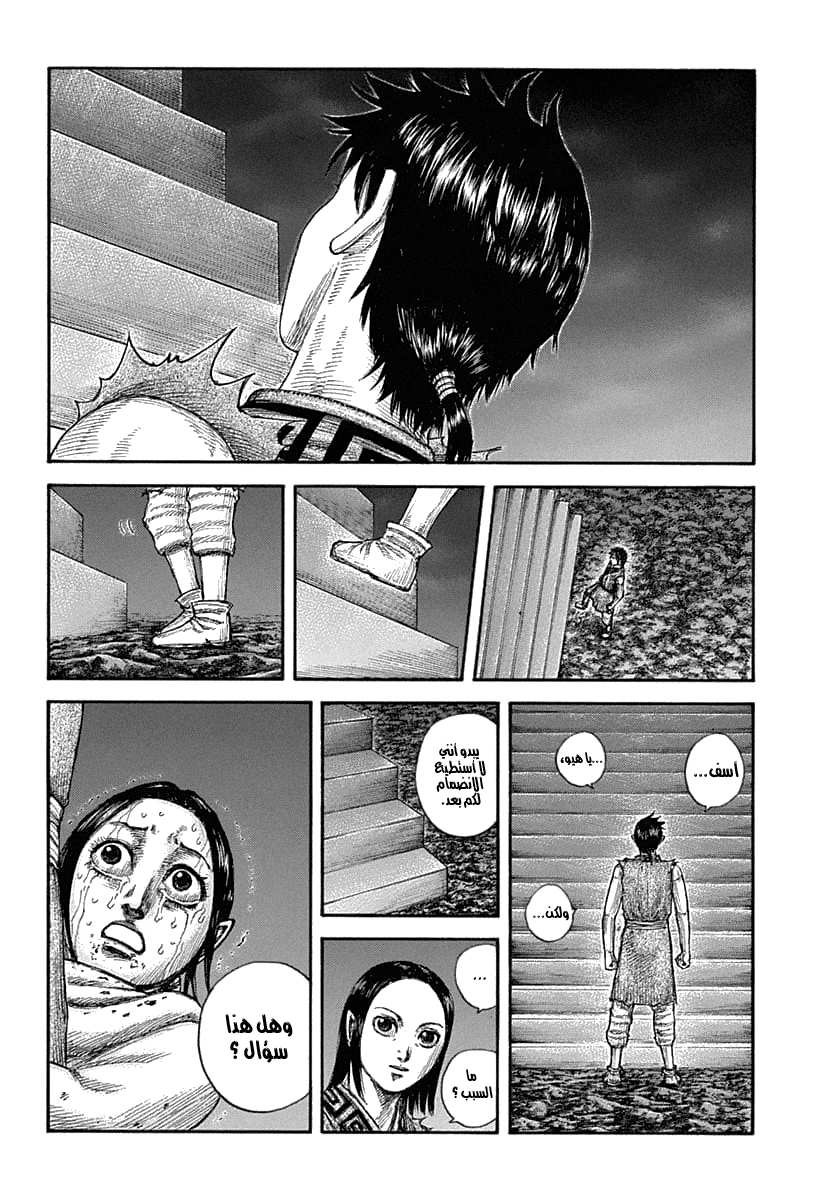 Kingdom: Chapter 631 - Page 13