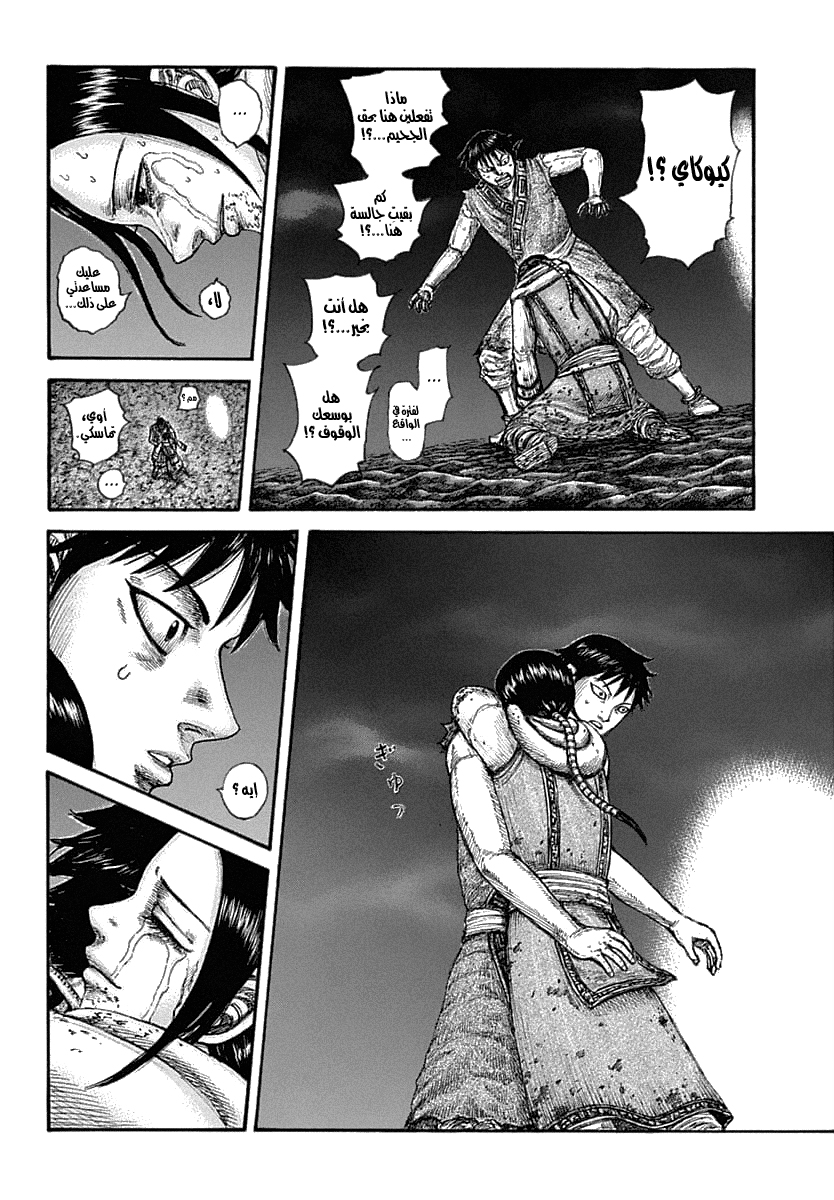 Kingdom: Chapter 631 - Page 15